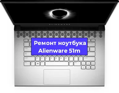 Замена клавиатуры на ноутбуке Alienware 51m в Самаре
